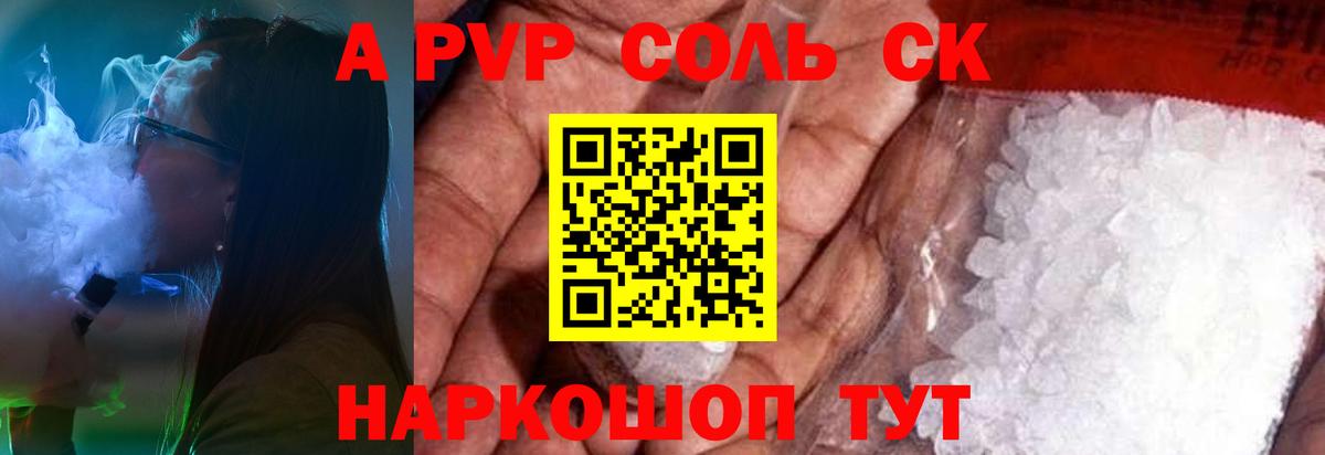 Альфа ПВП мука  APVP крисы CK  Ачхой-Мартан  что такое   Вход с VPN  A-PVP 