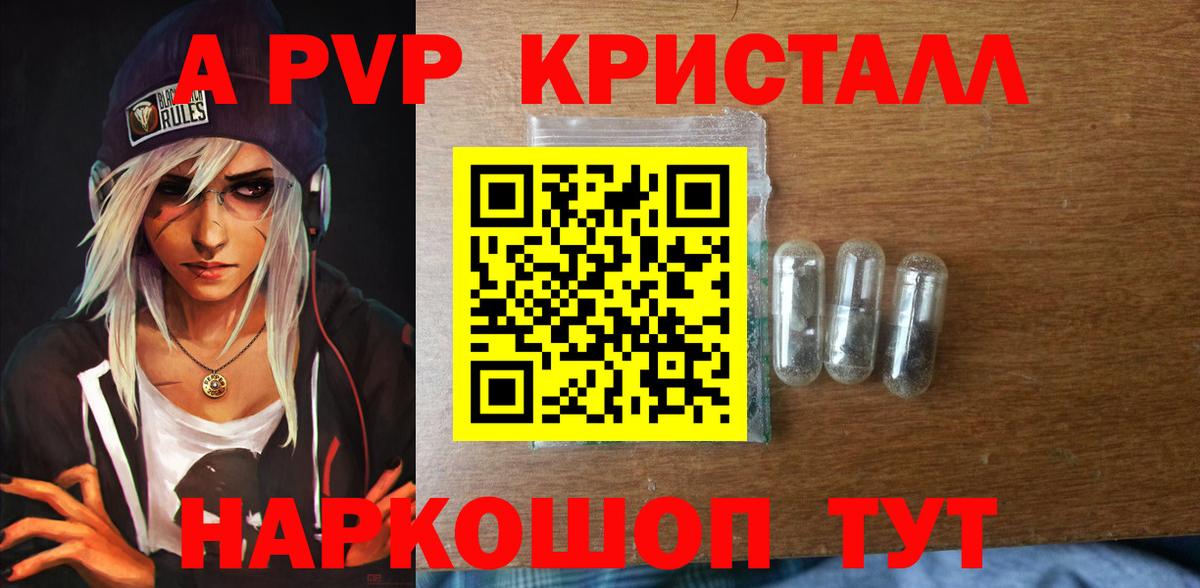 А ПВП Crystall Ачхой-Мартан