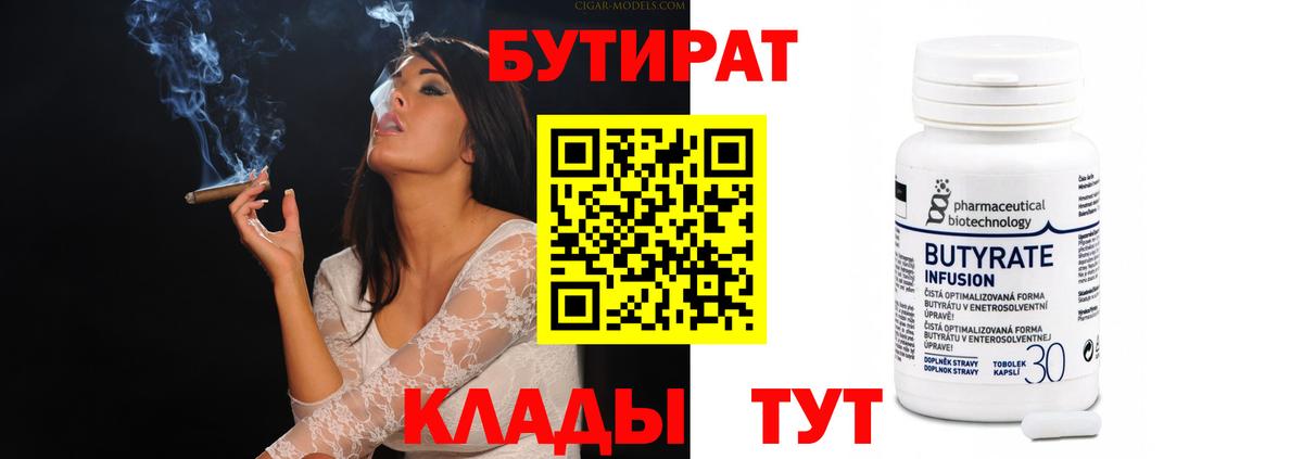 Бутират  Ачхой-Мартан  БУТИРАТ жидкий экстази 