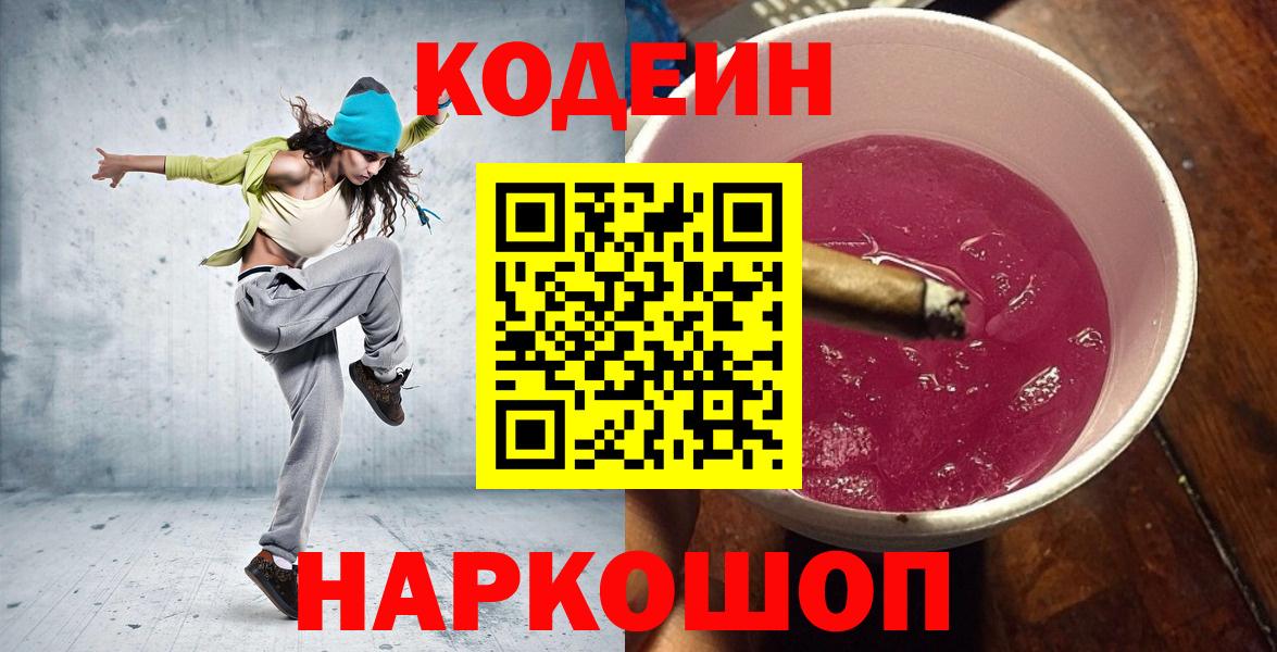 Ачхой-Мартан  Codein Purple Drank  Вход с VPN 