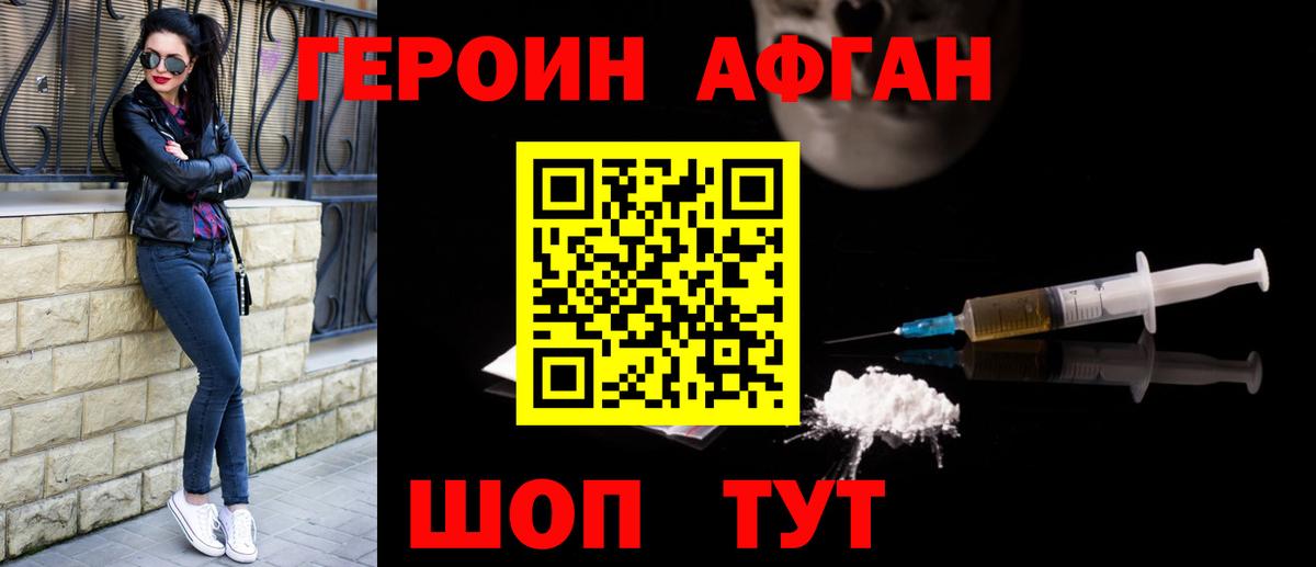 ГЕРОИН афганец  Ачхой-Мартан 