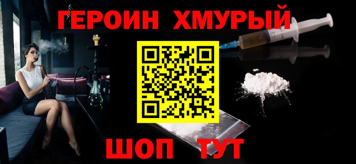 ГЕРОИН хмурый Ачхой-Мартан