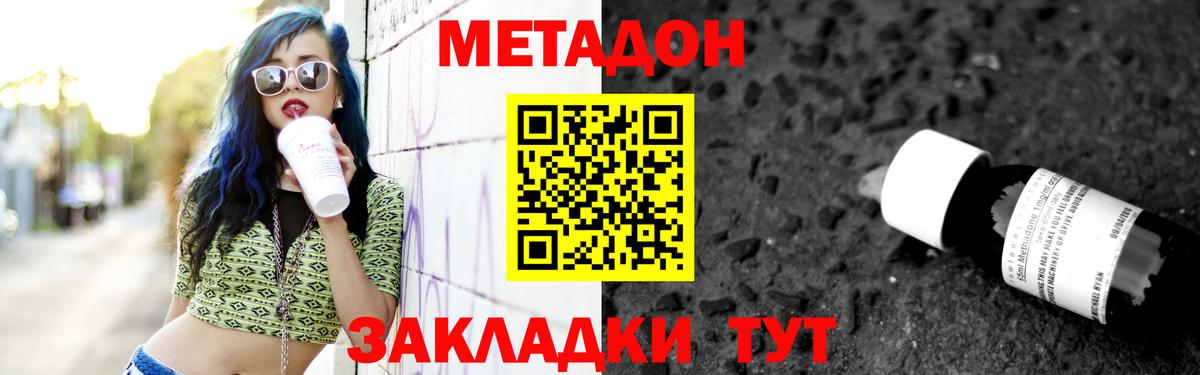 МЕТАДОН methadone Ачхой-Мартан